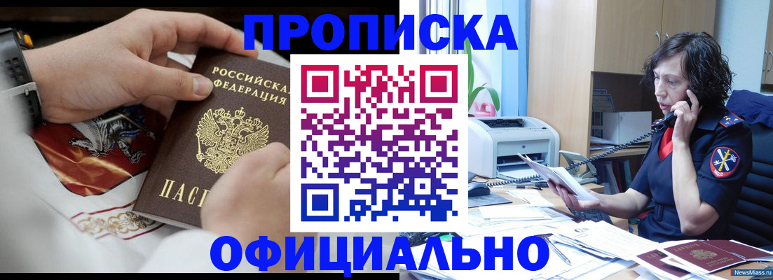 временная регистрация купить в Белой Холунице
